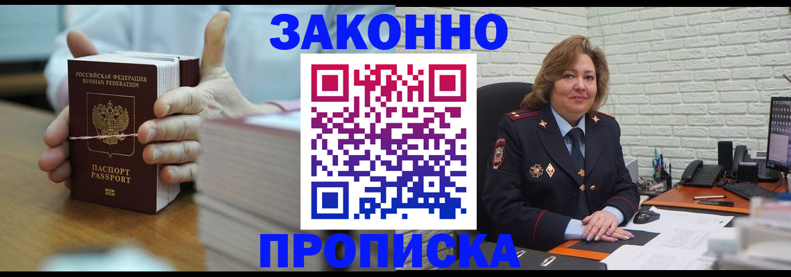 прописка от собственника в Буйнакске