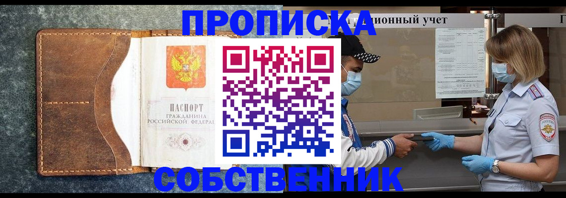 купить прописку в Буйнакске