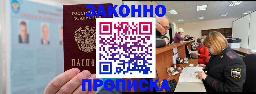 временная регистрация для всех в Буйнакске