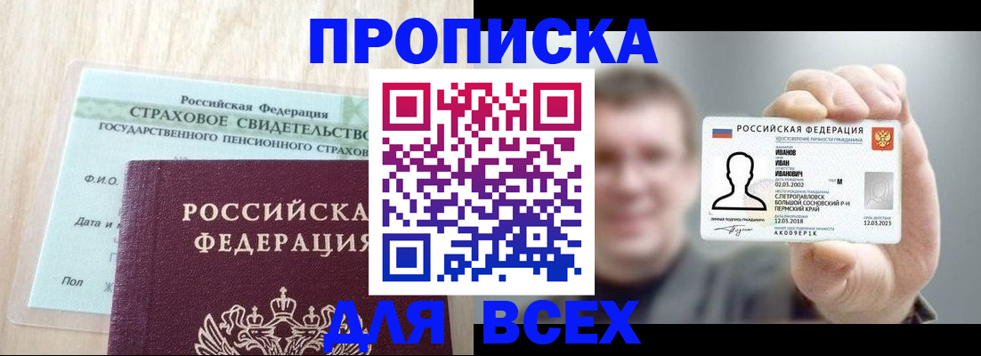 прописка регистрация в Буйнакске