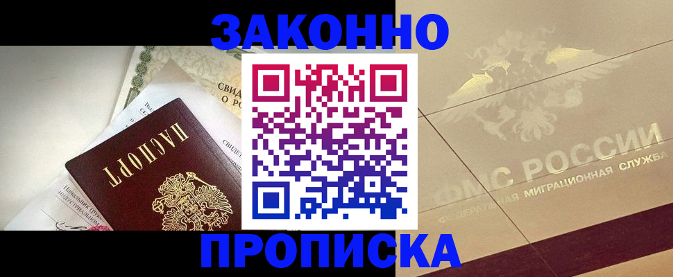 временная регистрация купить в Буйнакске