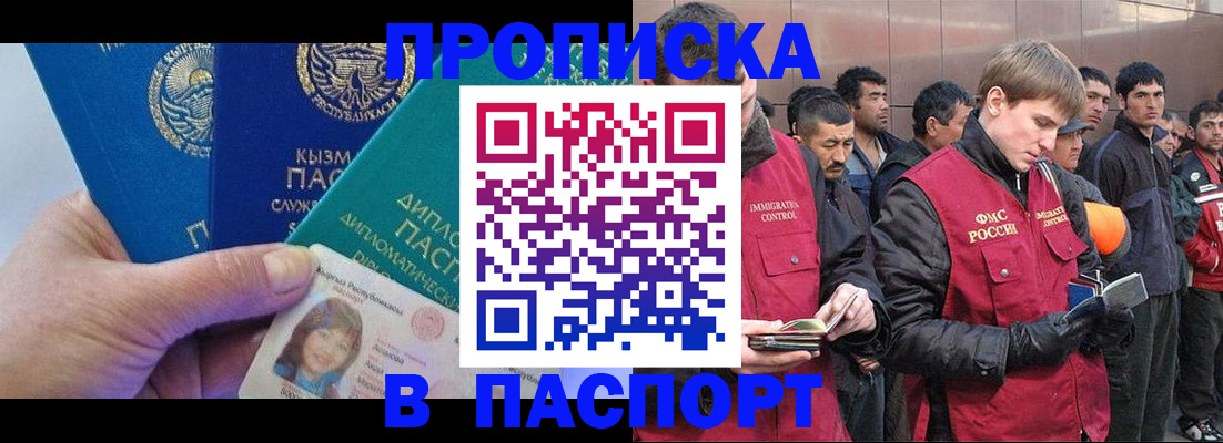 прописка паспорт в Буйнакске