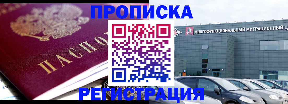 прописка иностранных граждан в Буйнакске