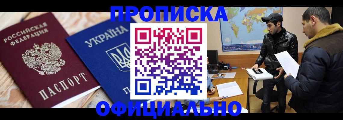 временная регистрация законно в Буйнакске